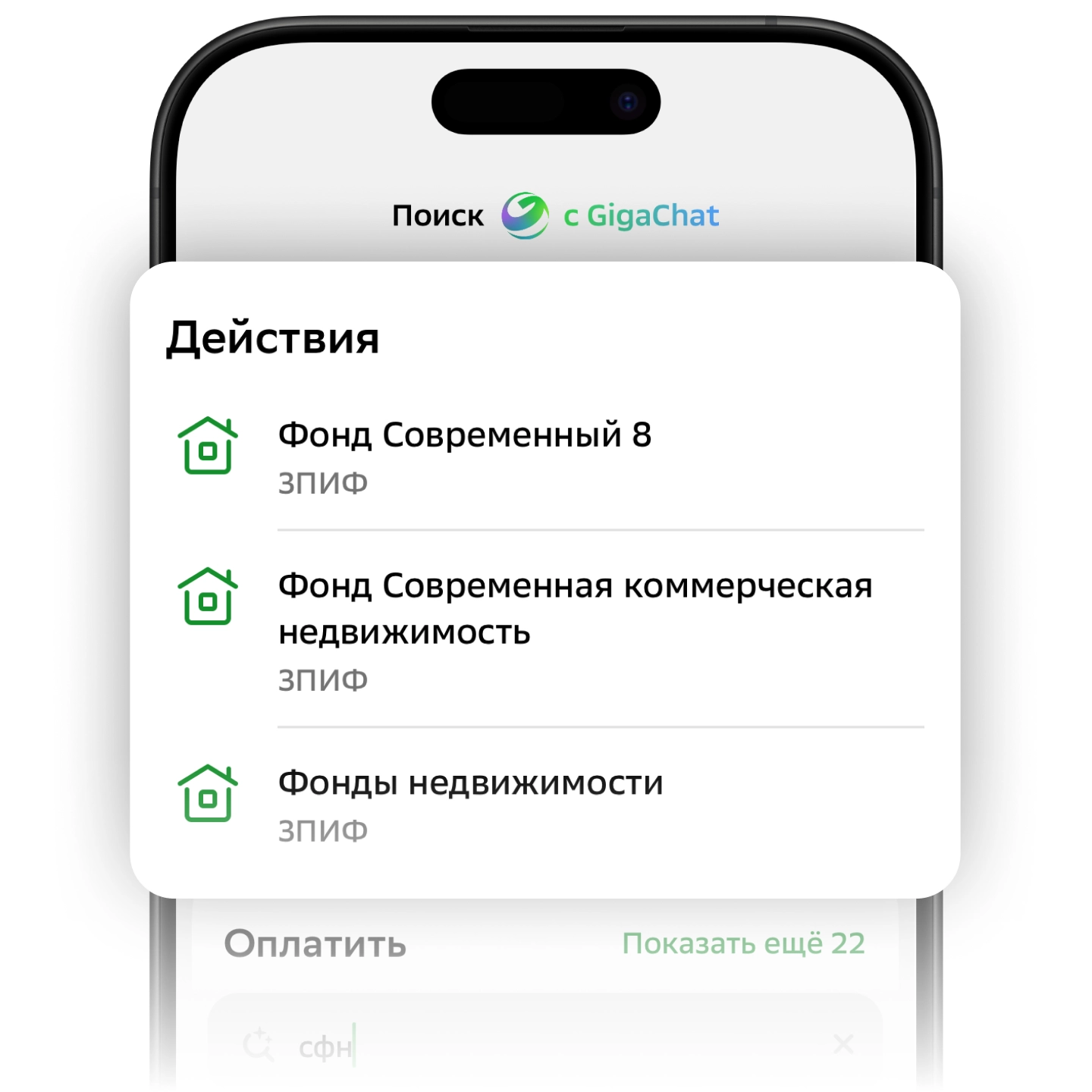 Картинка шага покупки ПАЯ 2