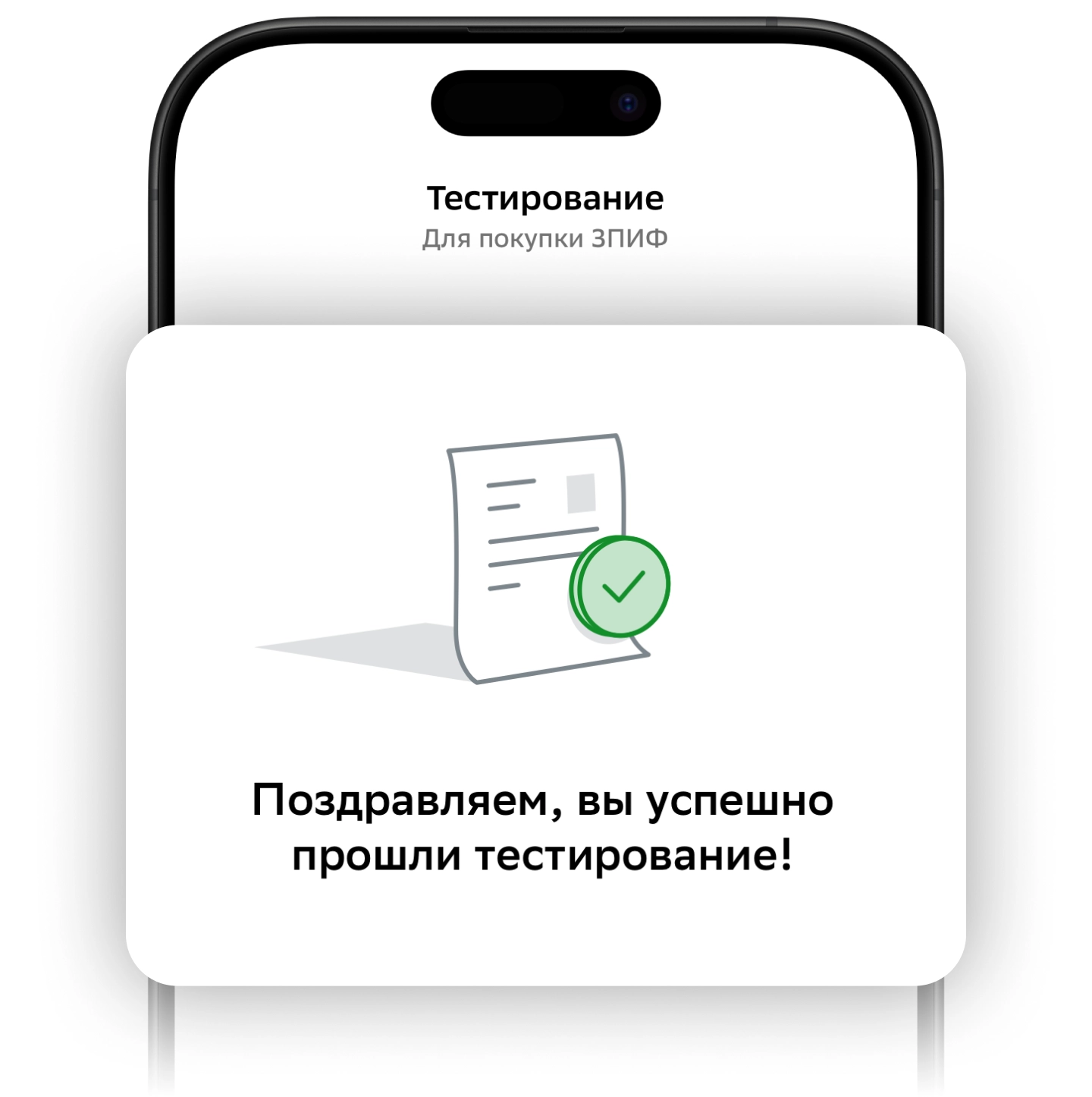 Картинка шага покупки ПАЯ 3