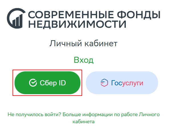 Выбрать тип авторизации Сбер ID