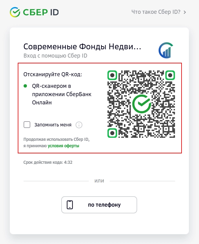 Отсканировать QR-код в приложении СберБанк Онлайн